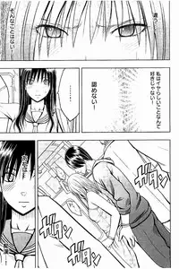 [Crimson] JK Kyousei Sousa ~Sumaho de Choukikan Moteasobareta Fuuki Iinchou~ [Kanzenban]