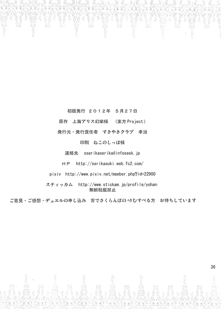 Shameimaru Reserch 20XX