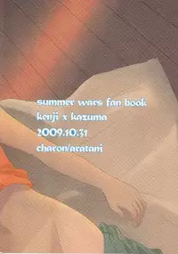 (Shota Scratch 10) [Charon (Aratani)] Summer Days (Summer Wars)