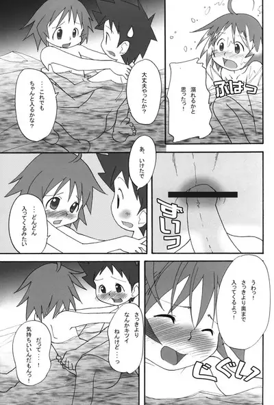 Itsumademo Tomodachi de itai kara.03