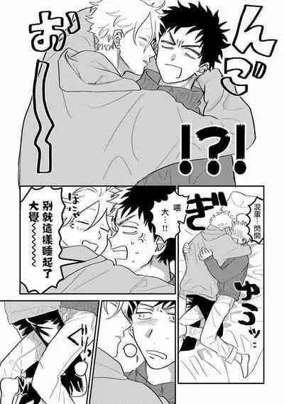 Hetare to Bakatare | 废柴君与笨蛋君 1-5