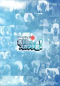 [Sexual Khorosho (Lasto)] Poolside no Yoshikawa-san to Sugawara-kun! [Digital]