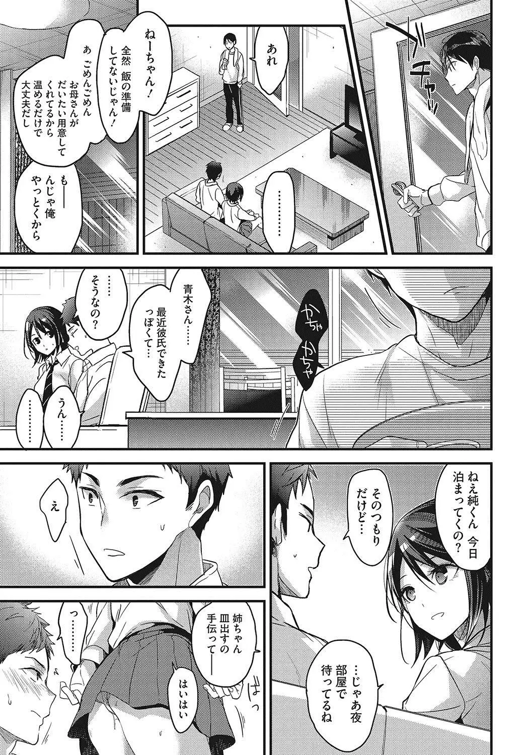 Watashi no Zenbu Oshiete Ageru - I'll Tell You All of Me