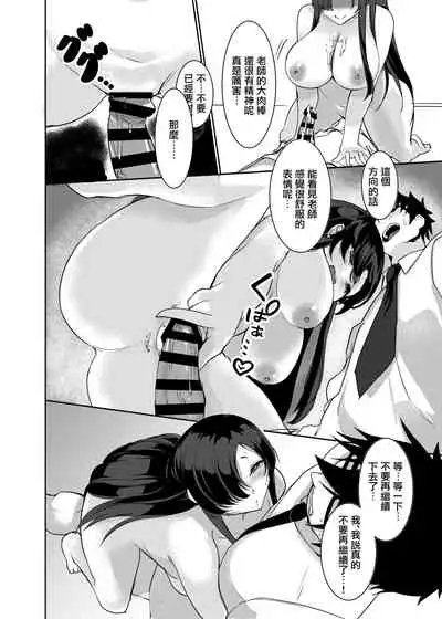 [Asai Makoto] Jimikei JK no [Saimin] Shinro Soudan [Chinese]