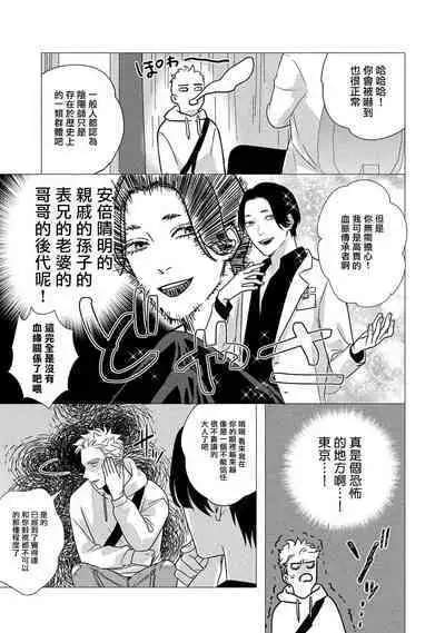 Boy's Love Oharai Mousu! | 进行BL除灵吧! Ch. 1-4 + 加笔 + 番外