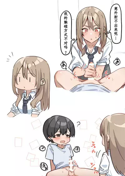 [MM] Gal-JK OneShota | 辣妹JK姉弟恋合集 1-5 [Chinese]