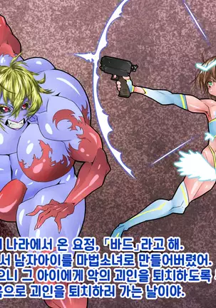 Henshin Mahoutsukai ni Shokushu Nakadashi Potebara Kan