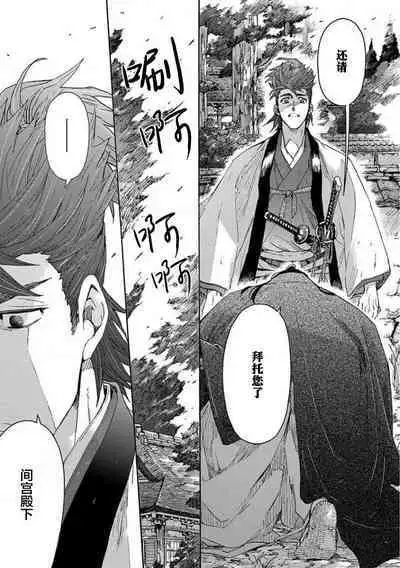 Adatsubaki Yugamite Haguruma | 仇恨之花扭曲命运齿轮