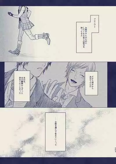 [fujiko] tayutau koi no shouchakuten (Final Fantasy XV)