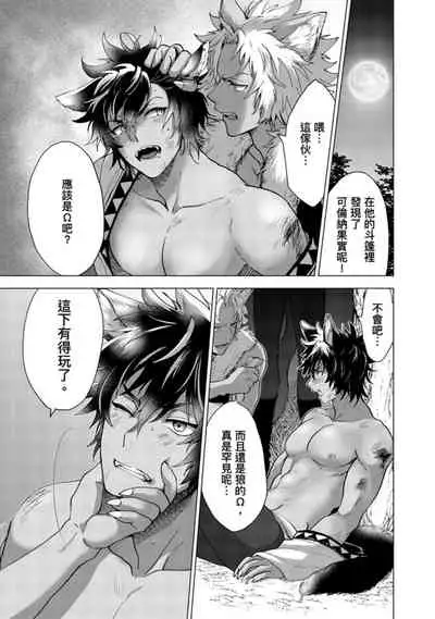 Boku de mitashite | 用我來滿足吧 第1~5話