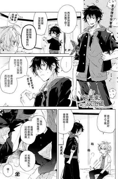 Itsuka Omae ga Wakaru made