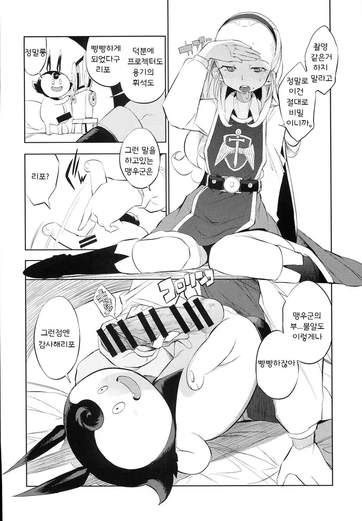 Yuusha Hime VS kuzulipo