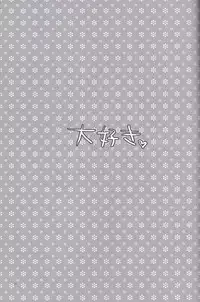 [AKABEi SOFT (Alpha)] Daisuki (Saumrai Spirits)