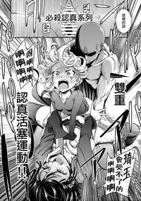 (C90) [Kiyosumi Hurricane (Kiyosumi Hurricane)] ONE-HURRICANE 4 (One Punch Man) [Chinese]