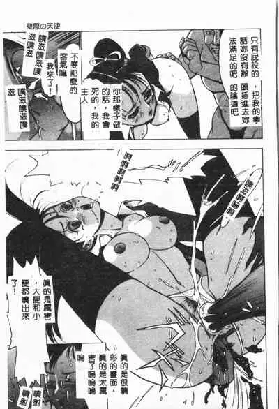 -Jigyaku Shoujo Vol.8