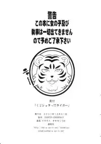 (C73) [COUNTER-CENSORSHIP (Ookami Uo)] Kudo Shota!! Tiger (Hayate no Gotoku!)