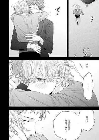 Shirayukihime ni Kuchizuke Vol.2 Sample