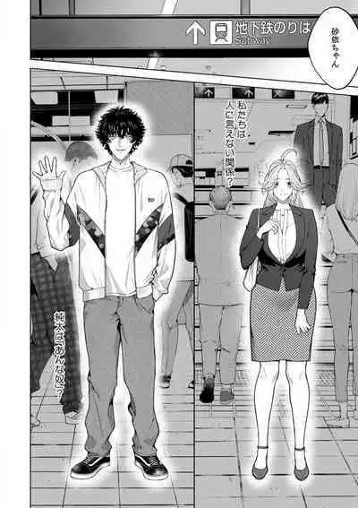 Kuzudakedo... Dekiai. Osananajimi no Honki ga Yabai 1-6