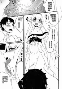 (C90) [Sakekan Memorial (SolopipB)] Koishirete Uwabami! (Fate/Grand Order) [Chinese] [MEGA巨莖怪個人漢化]