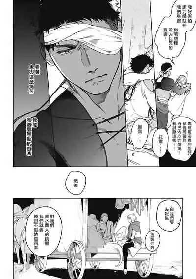 [Soutome Emu] Sahara no Sekiganrou | 撒哈拉的独眼狼 1-4 [Chinese] [拾荒者汉化组] [Digital]