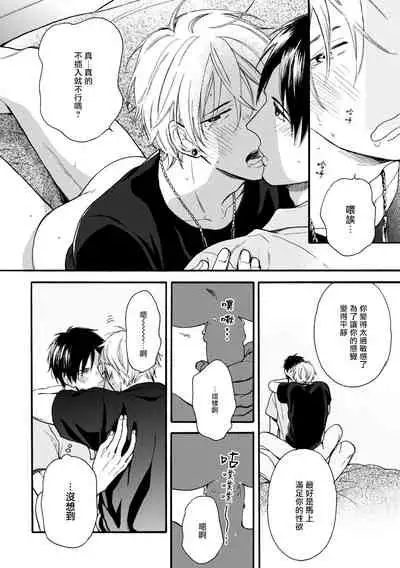 Wakatte Kudasai | 请你明白 Ch. 1-3