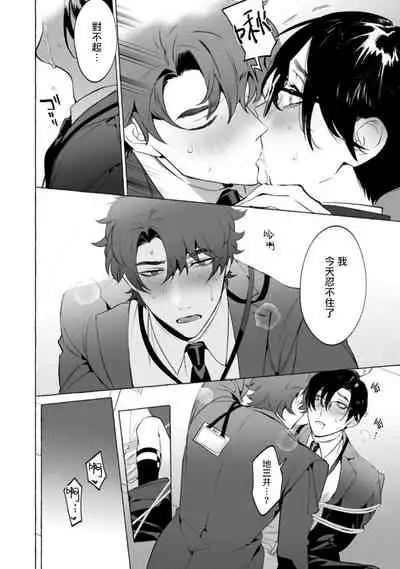 Office no Hyou | 办公室里的猎豹 1-6