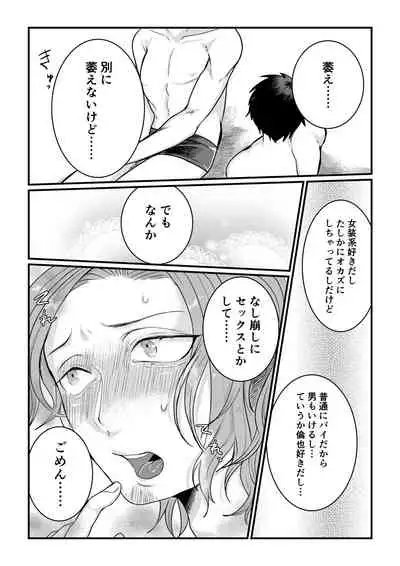 [Tachibana Kou] Himitsu ~Osananajimi ni Josou Bare~ 2 [Digital]