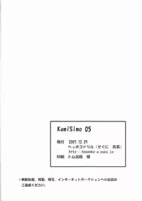 (C73) [Heppoko Drill (Soguni Mana)] KamiSimo 05 (Tengen Toppa Gurren Lagann)