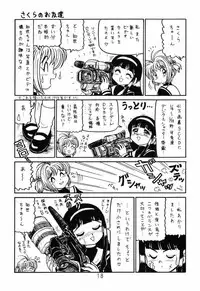 (C65) [Niitakayama Tozantai (Kogawa Yasushi)] Card Captor Sakura + Zoukyou Kaiteiban (CardCaptor Sakura, Hyper Police, Sakura Taisen)