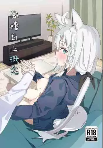 Dousei Shirakami Gainen