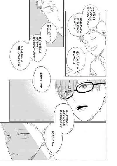 Suki to Kimi to Kakurenbo