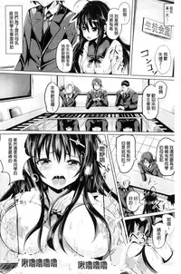 [Sumisuzu] Junshin LOVE Trip! [Chinese]