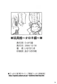 (C67) [Ukkaridou (Inari Satsuki)] Gacha Hime ~Orochi Hen~ (Gotcha Force)