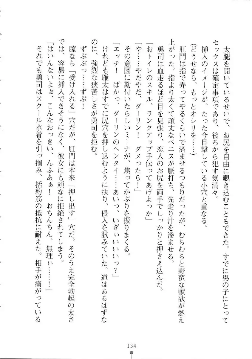 Netgame no Yome ga Seitokaichou Datta Ken ni Tsuite