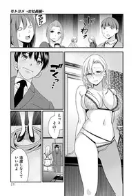 [Harada Shigemitsu, Matsumoto Kyuujo] Motoyome - Onna Shachou-hen [Digital]