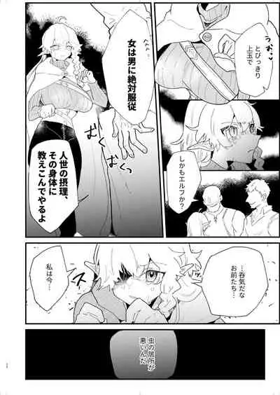 [Nayuta no Hakobune (Shishikura Sendou)] Tsumahajiki-mono no Somnia 4 [Digital]