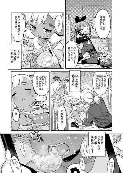 [Ungrofish! (Nishimukai Azutaka)] Oyasumi Mae-chan - Goodnight MAE [Digital]