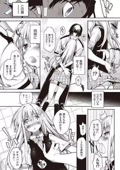 Soto no Kuni no Yome