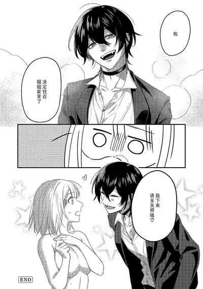 Kyuukeisuki ni Oisiku Taberaremasita | 被吸血鬼美味享用了