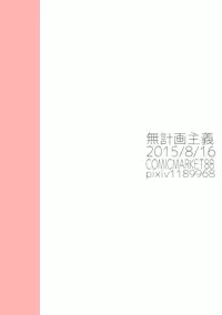 [Mukeikaku Syugi (Netoromorikon)] Onna wa Raku de Iiyona! [Digital]