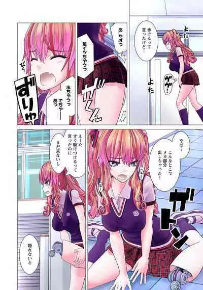 Kakushite! Makina San!! 1