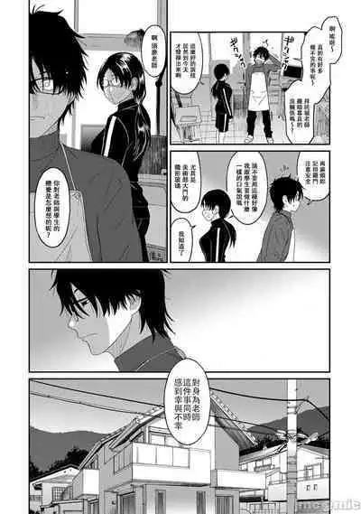 Itaiamai | 痛苦的甜蜜 Ch. 1-23