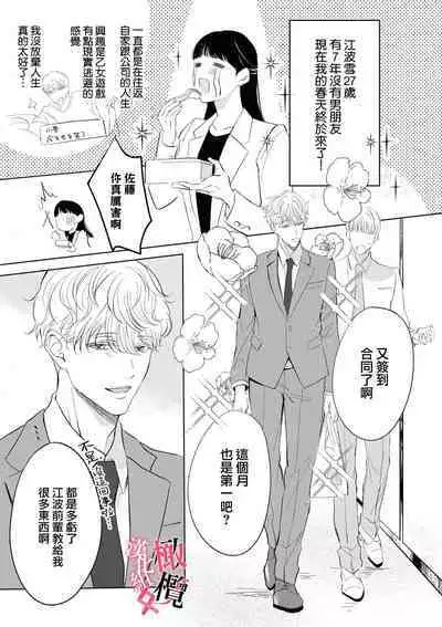 Kawai sugiru Kouhai, Jitsu wa Mechakucha xx deshita.｜可爱过头的后辈其實特別XX