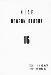 (C74) [LTM. (Taira Hajime)] NISE Dragon Blood! 16