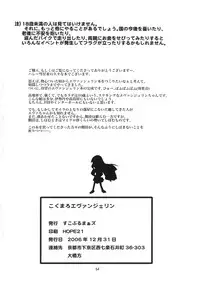 (C71) [SUKOBURUMER'S (elf.k, Lei, Tonbi)] Kokumaro Evangeline (Mahou Sensei Negima!)