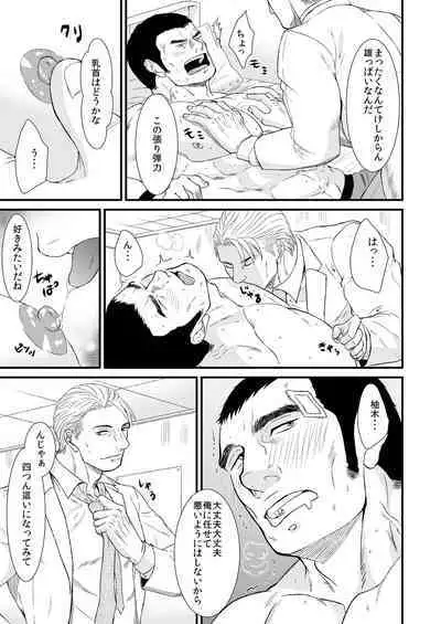 [Toriaezu Nama (Nagayoshi Shun)] Beloved Heavy Weight [Digital]