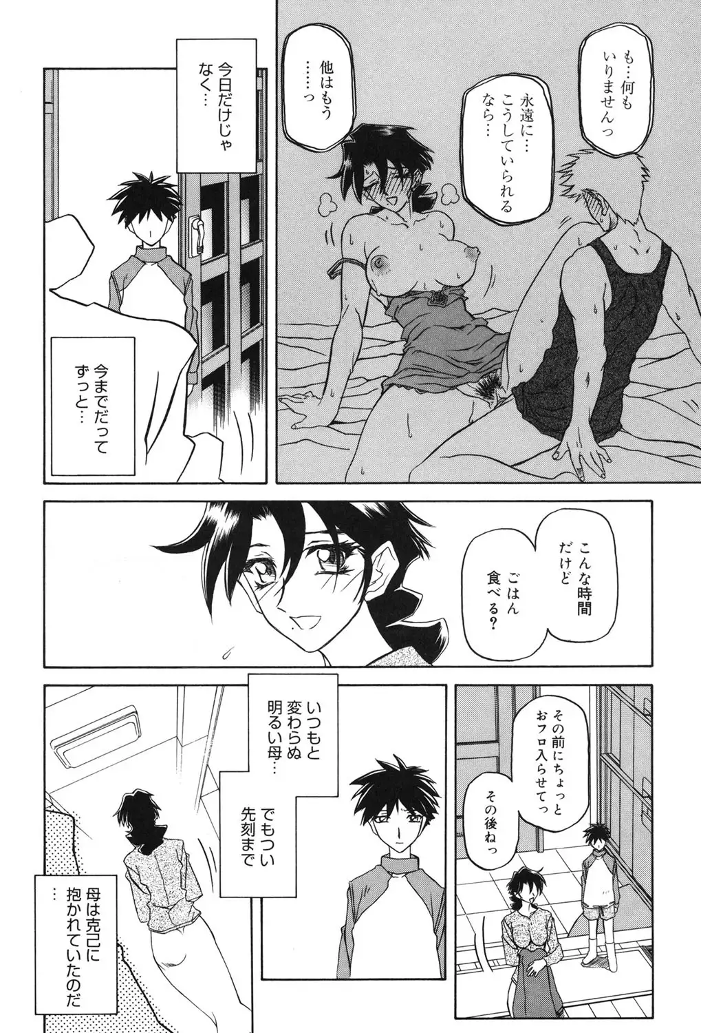 Suna no Kusari 2