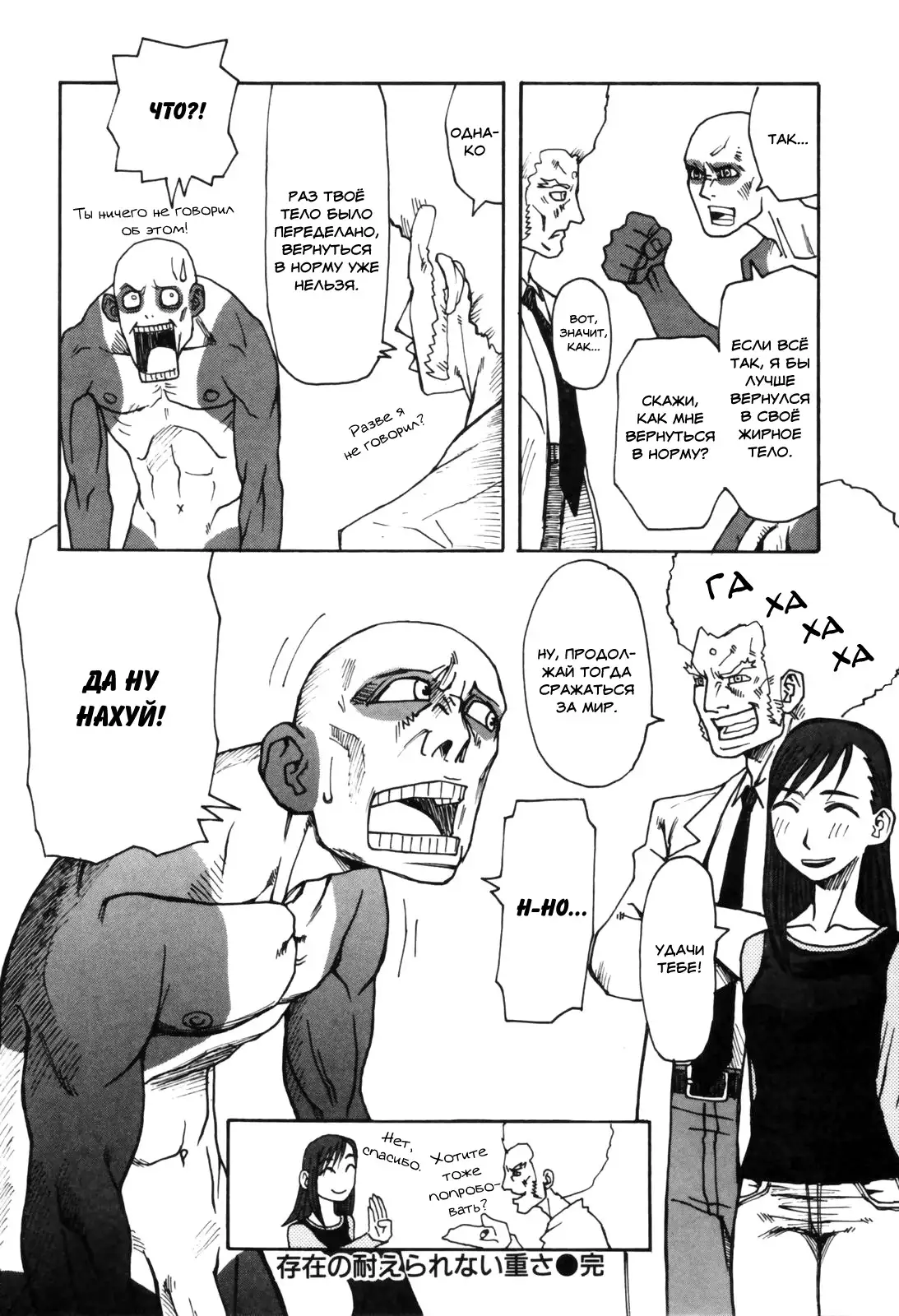 Sonzai no Taerarenai Omosa | The UnBEARable Heaviness of Being