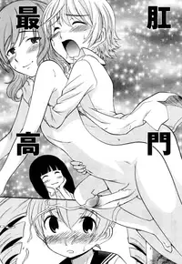 [Kamirenjaku Sanpei] Anal Angel Ch. 0-4 [Chinese] [不冠名汉化]