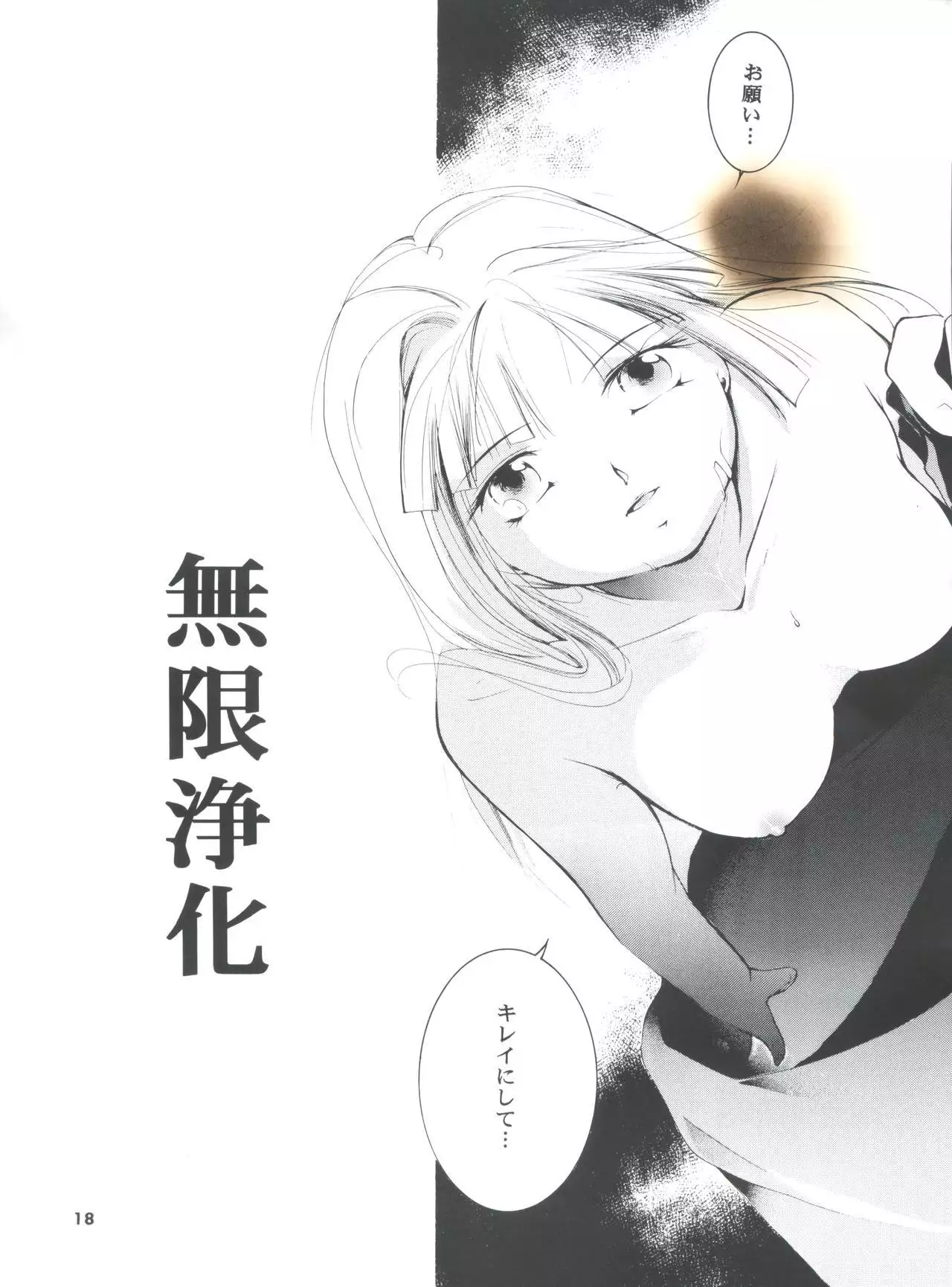 Hadashi no Vampire 5